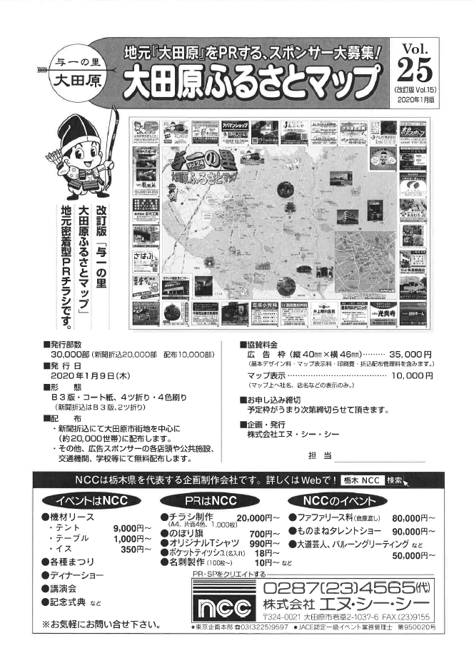 大田原　広告　マップ　PR