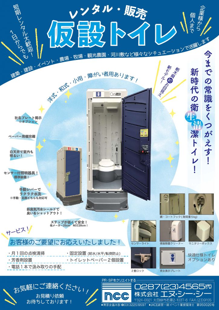 栃木 仮設トイレ